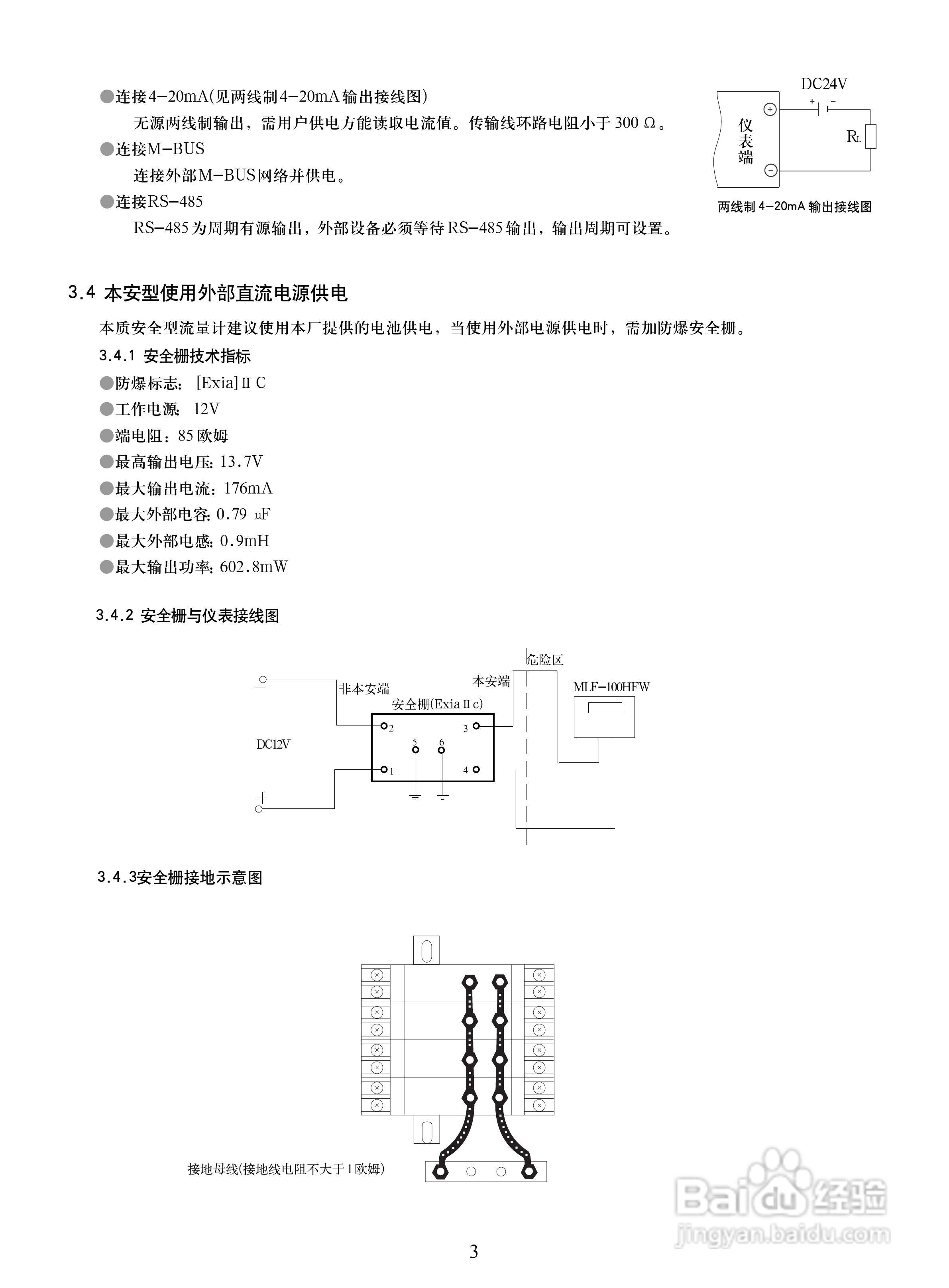 美伦MLF-100HFW本质安全超声流量计使用说明书:[1]