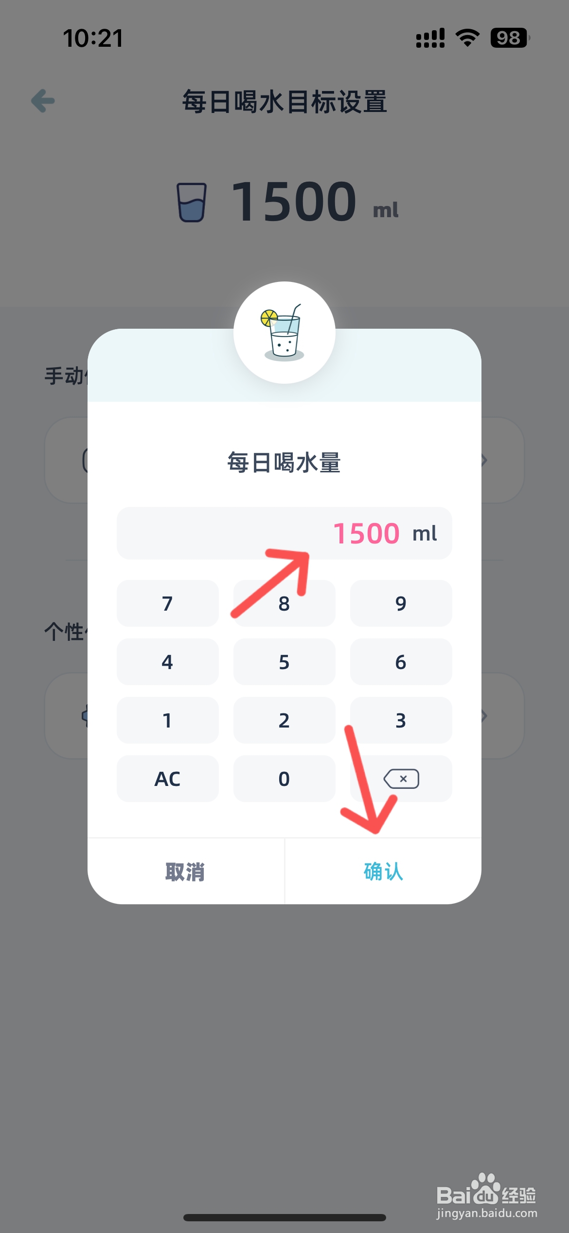 柠檬喝水怎么修改每日喝水量
