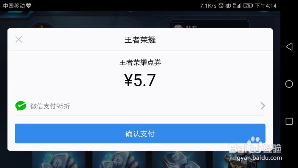 王者荣耀怎么进行点券充值
