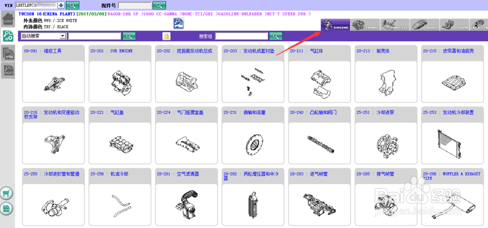 如何使用EPC查找全新途胜的发动机固定支架