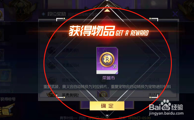 黑月手游天阶排位赛段位奖励在哪里领取
