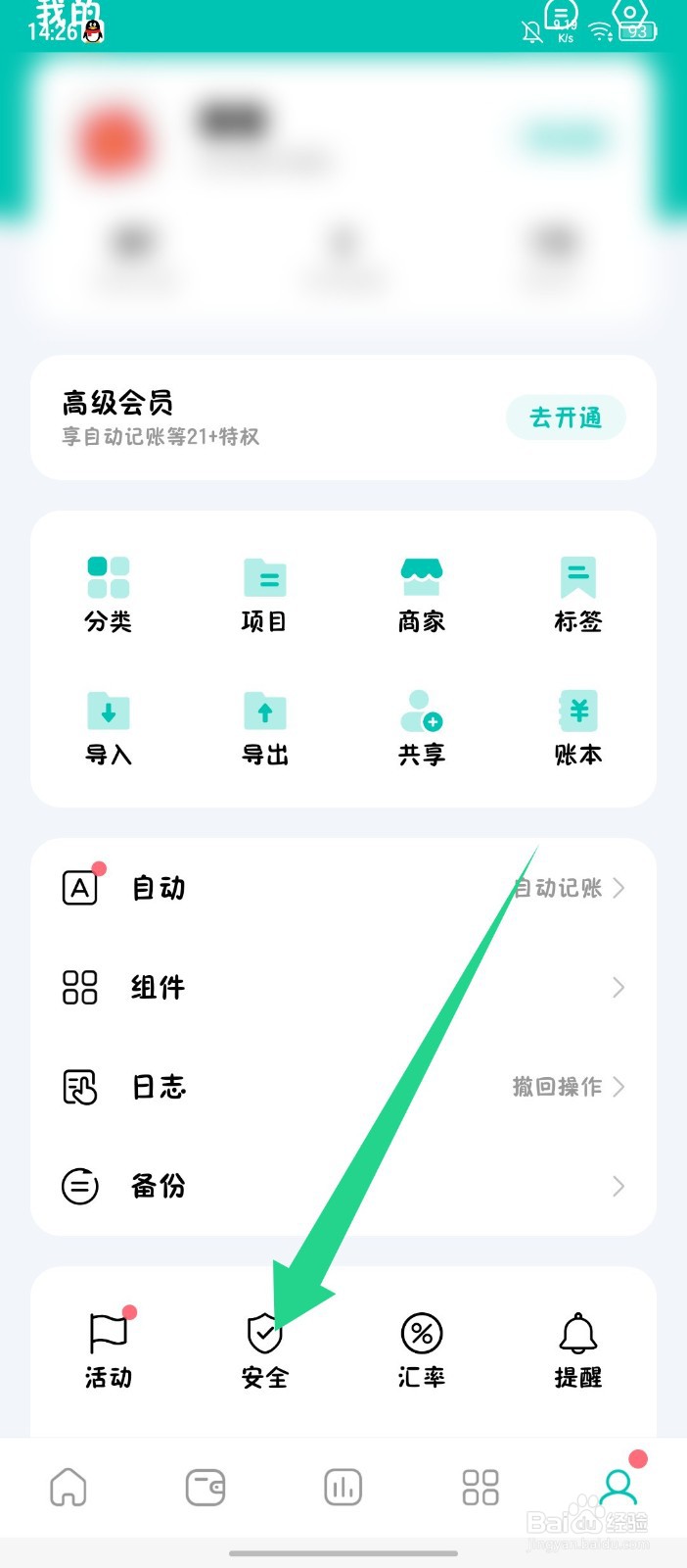 薄荷记账app怎么设置锁定时间为5分钟