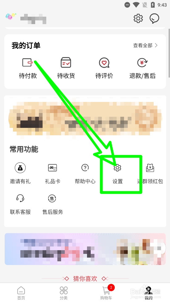 易道好货怎么注销账号