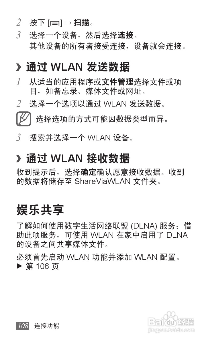 三星 SCH-i929手机说明书:[11]