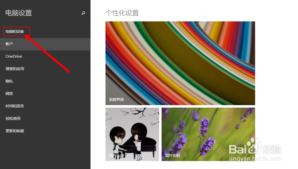 怎么更改win8电脑的睡眠时间