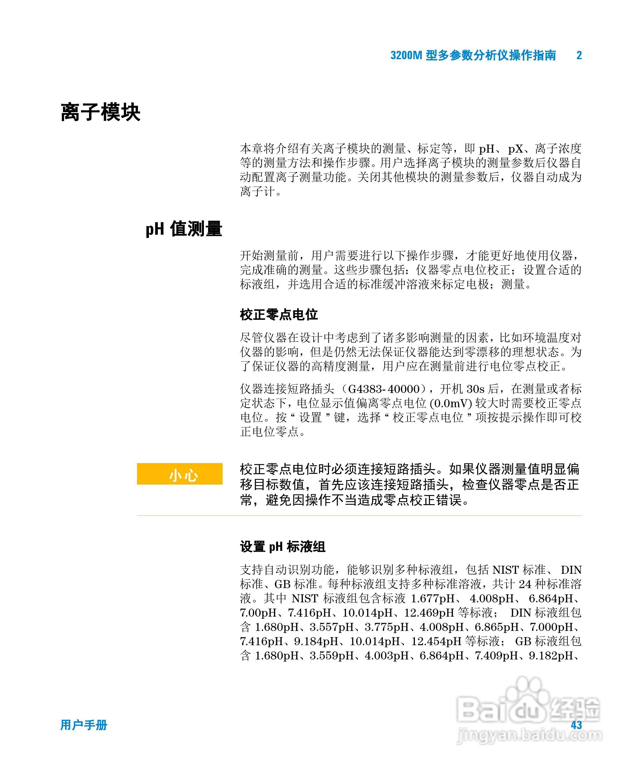 Agilent 3200M多参数分析仪用户手册:[5]