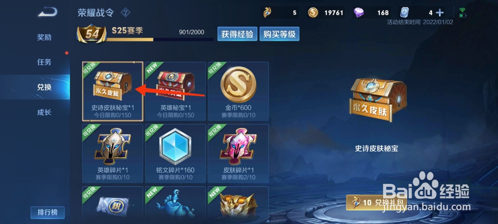 王者荣耀龙骑士皮肤怎么免费获得