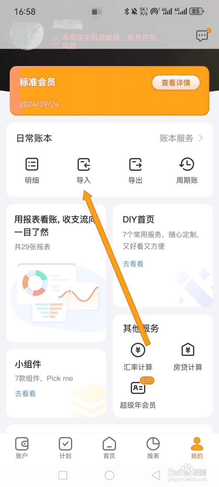 如何在挖财记账APP中导入账单