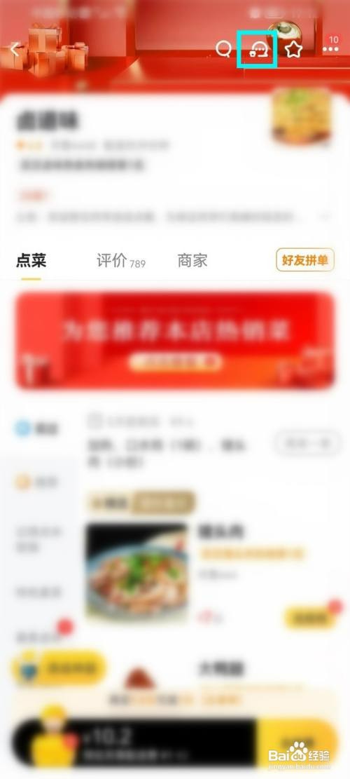 美团外卖怎么才能在线联系商家