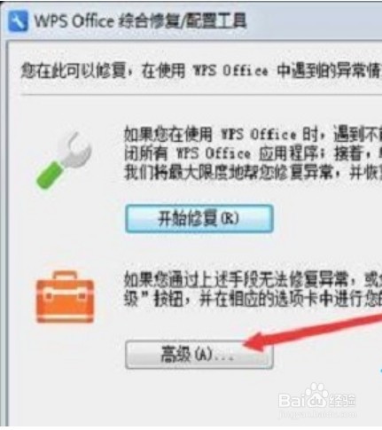 wps弹窗广告怎么彻底关闭