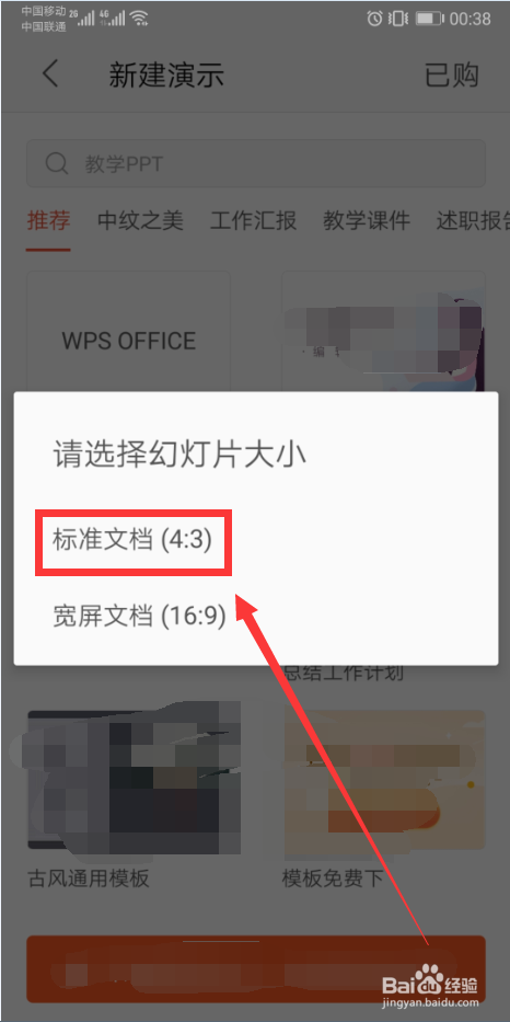 手机WPS的使用与文件打印方法