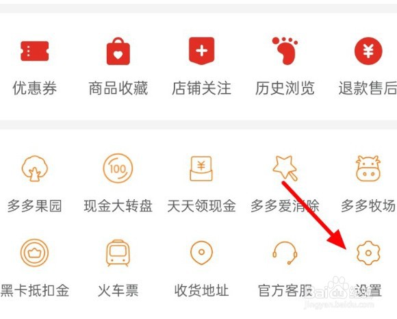 拼多多怎么关闭拼小圈