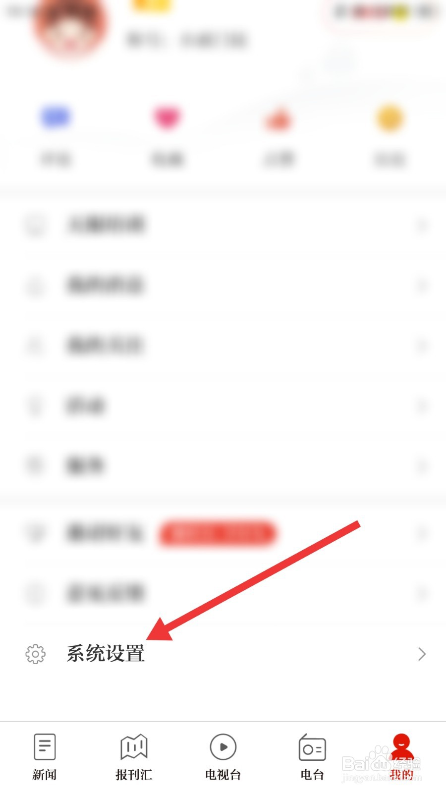 天眼新闻怎么设置正文字号