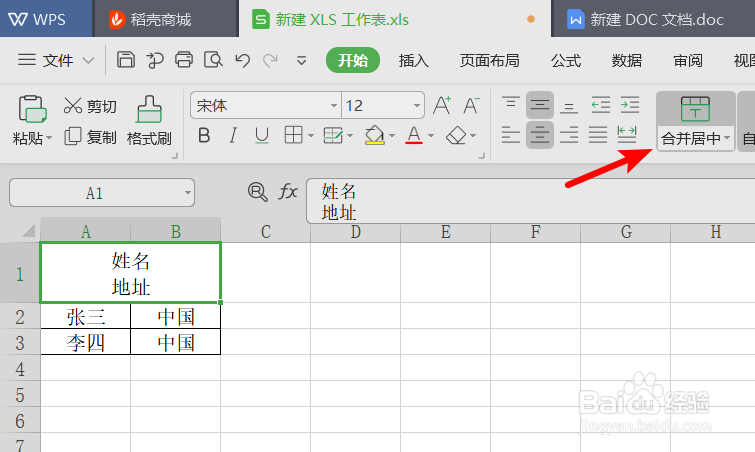 wps2019怎么合并和拆分单元格