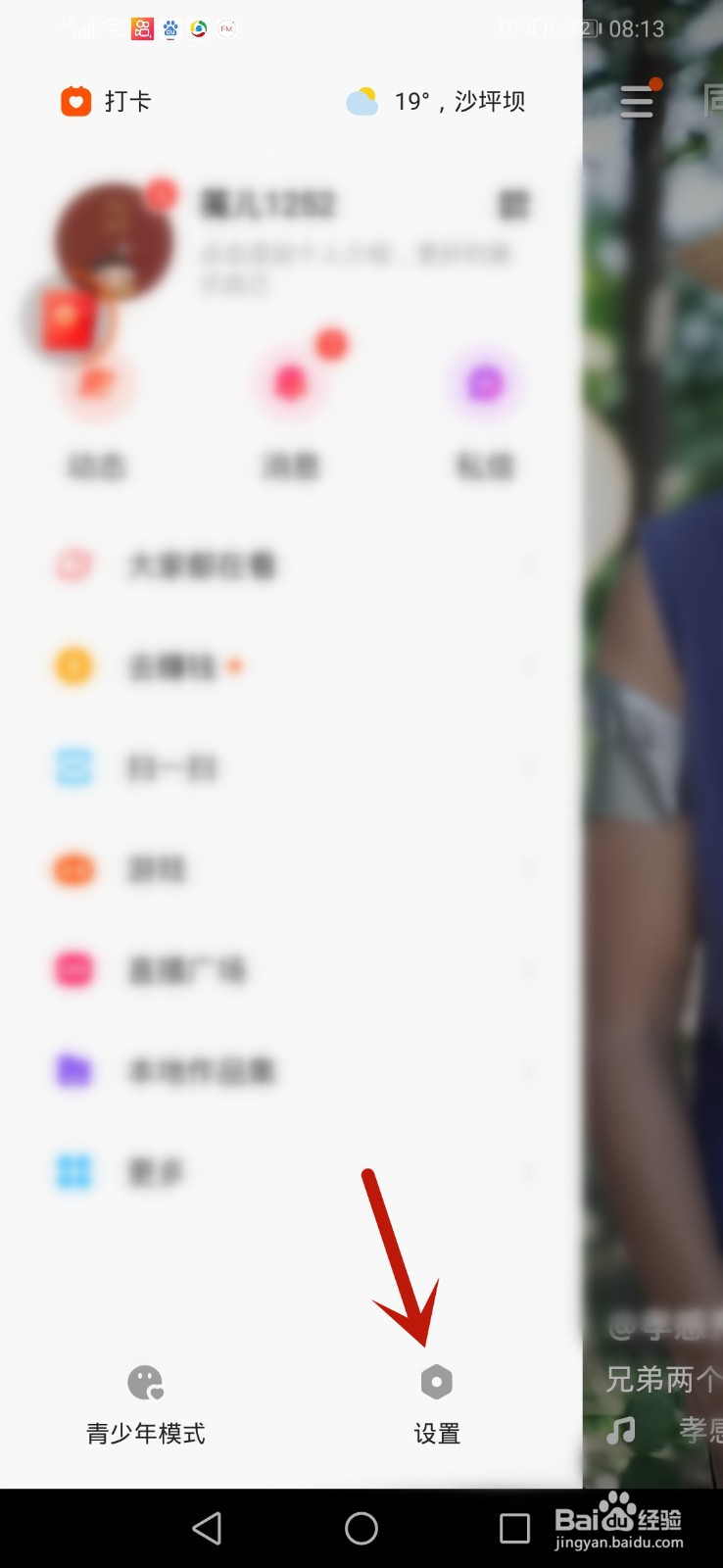 快手极速版怎么隐藏位置信息