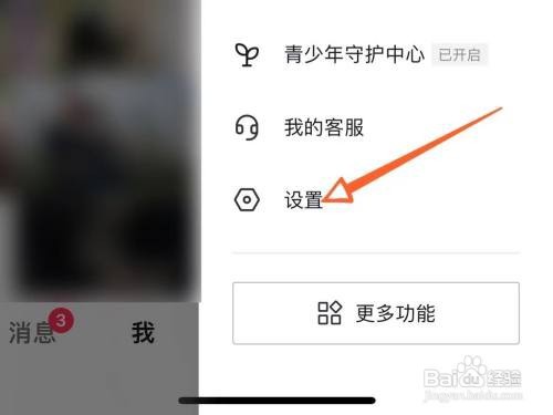 抖音APP怎么开启护眼模式呢？