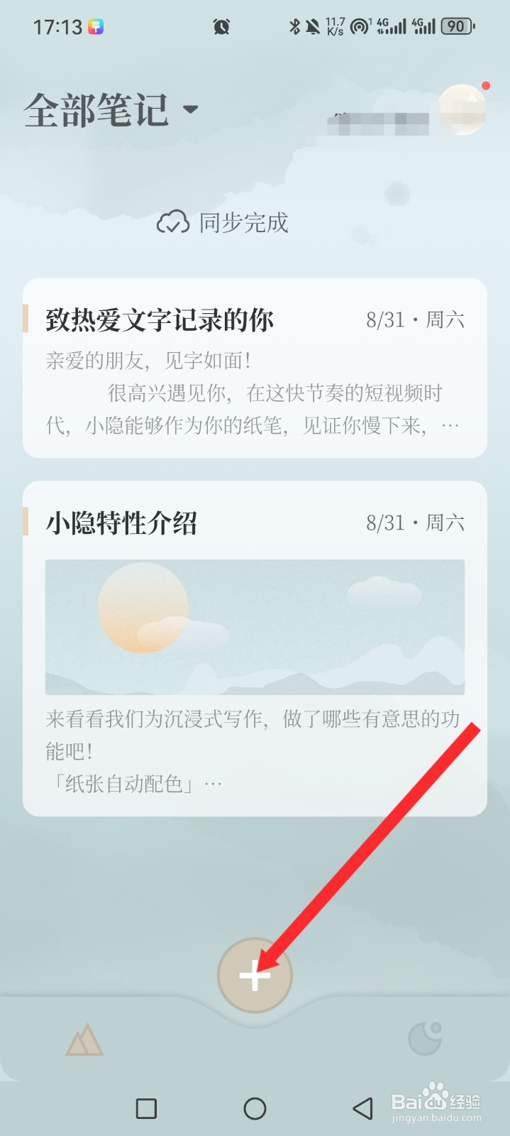 小隐笔记APP的笔记如何添加图片