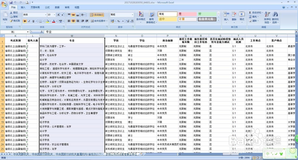 excel怎么筛选出想要的