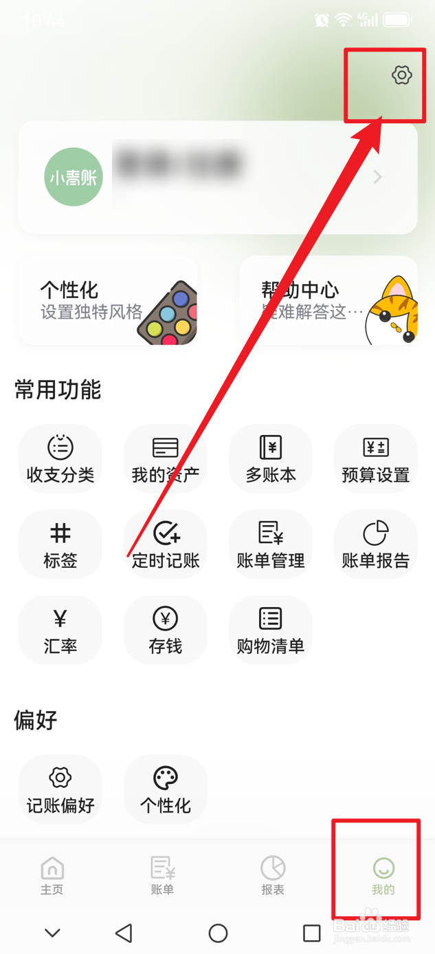 小青账如何注销账号