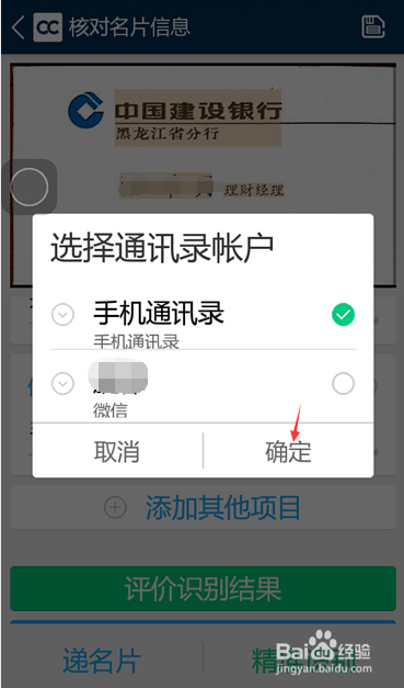 怎样把名片快速存到手机