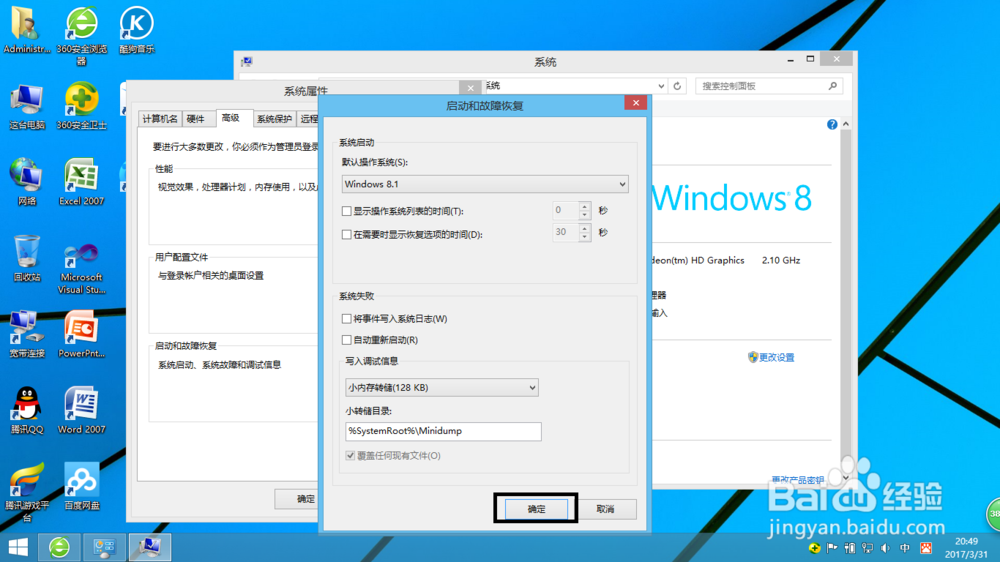 windows系统开机如何取消启动选择项