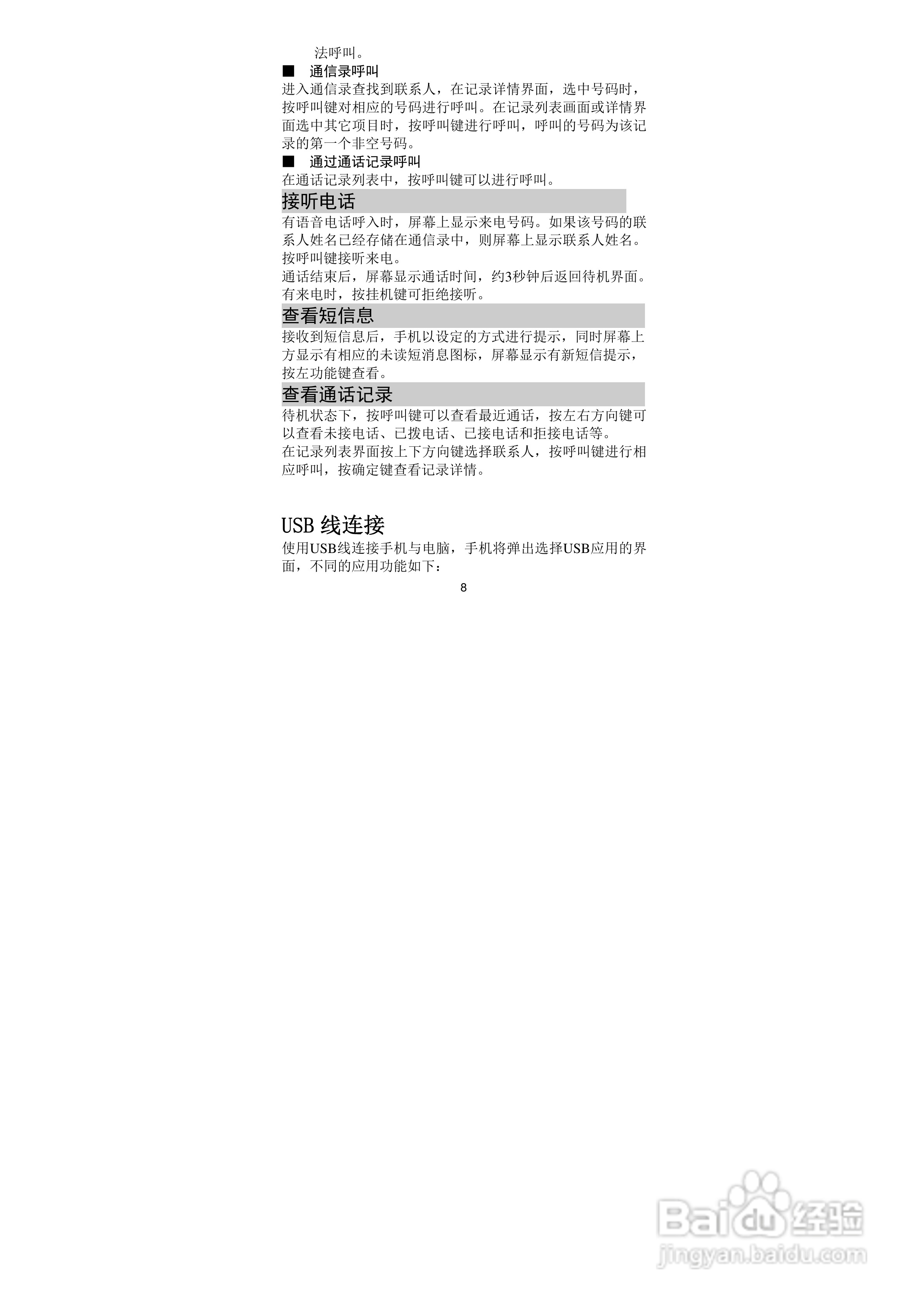 海信HS-T11手机使用说明书:[1]