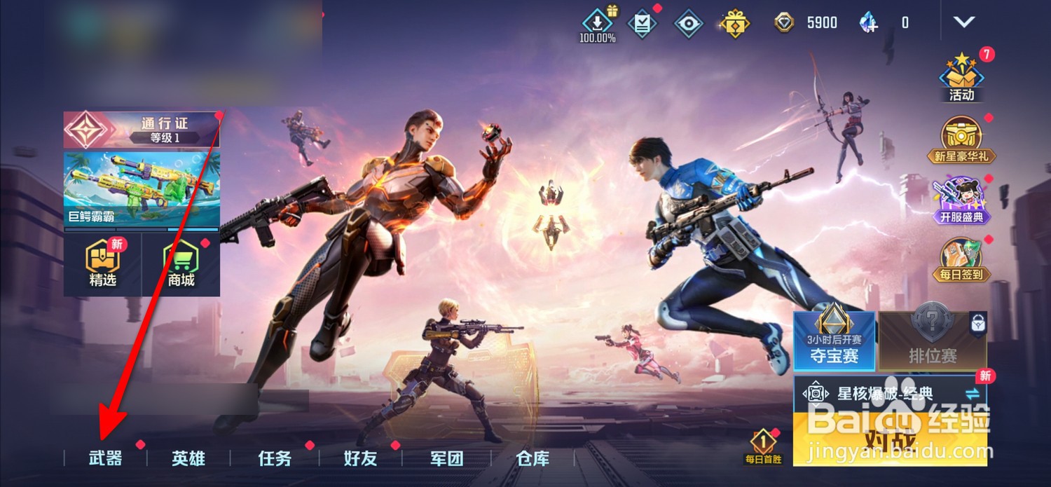天启行动局内武器设置怎么设置