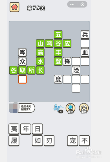 成语小秀才第75关答案攻略 关卡答案攻略详解