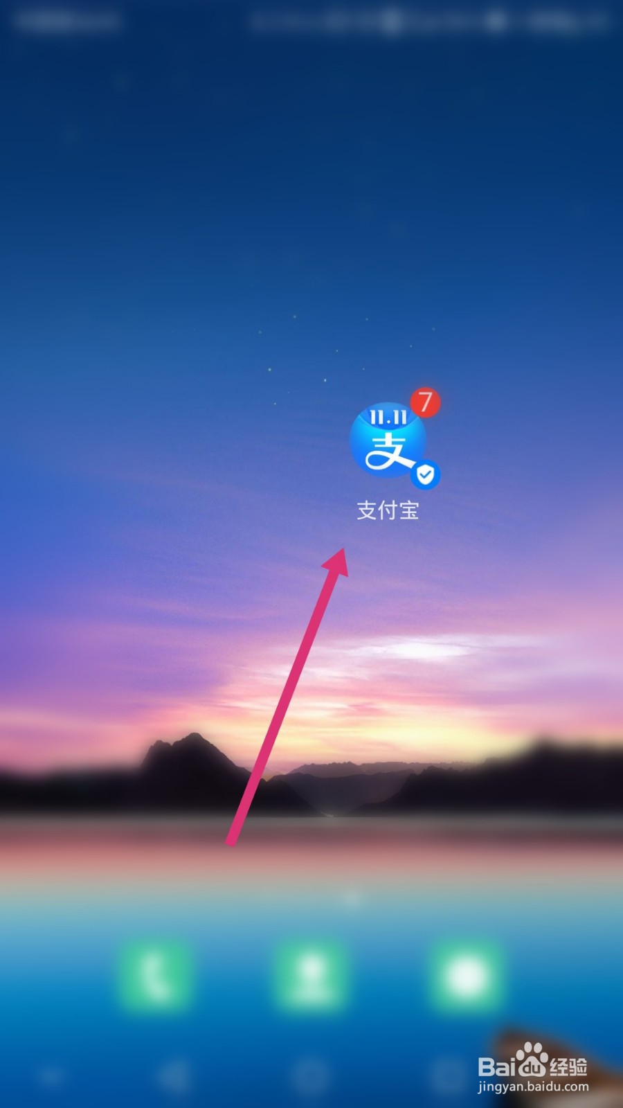 支付宝的花呗如何设置消费闹钟