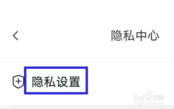 蜜桃轻断食怎么修改隐私设置