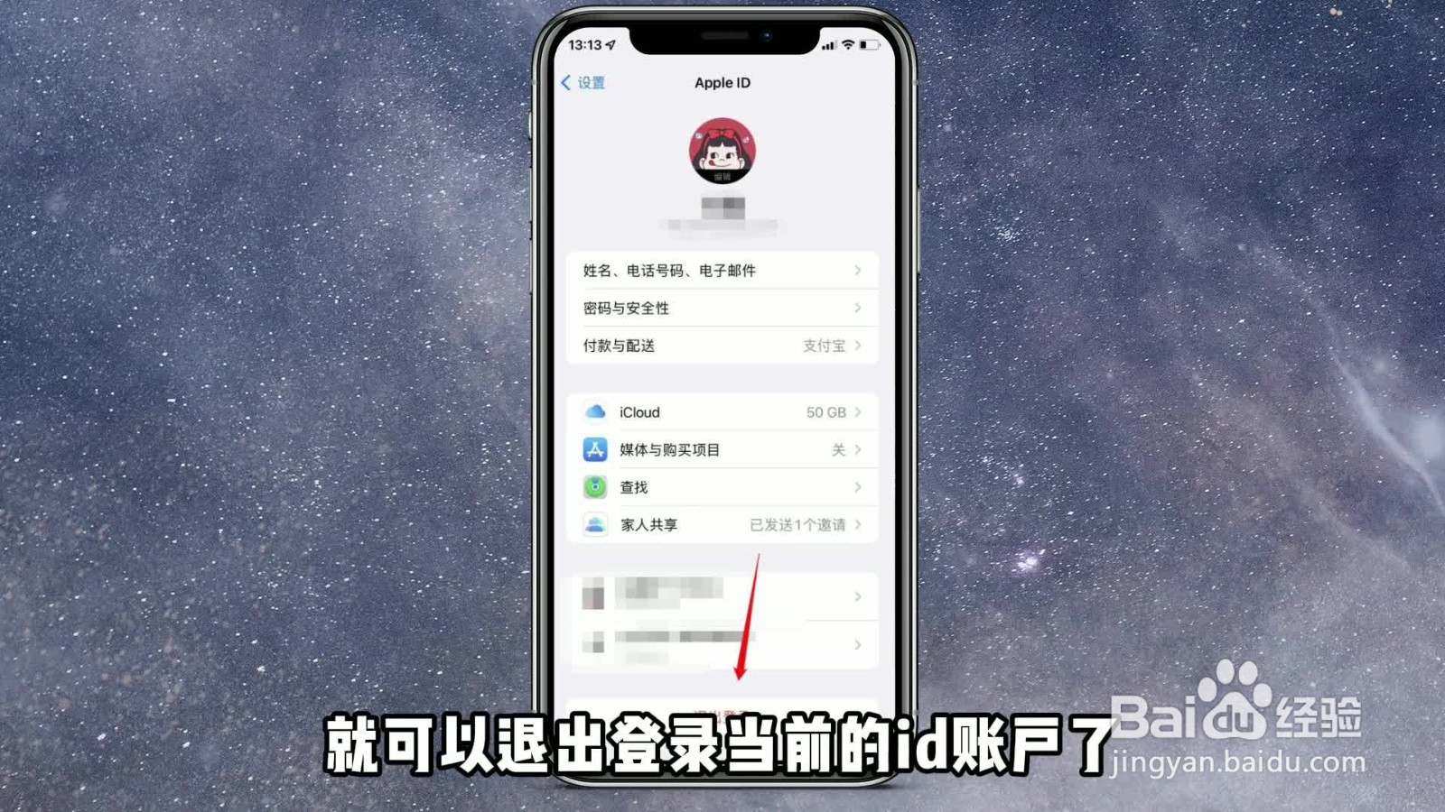 apple id无法退出登录
