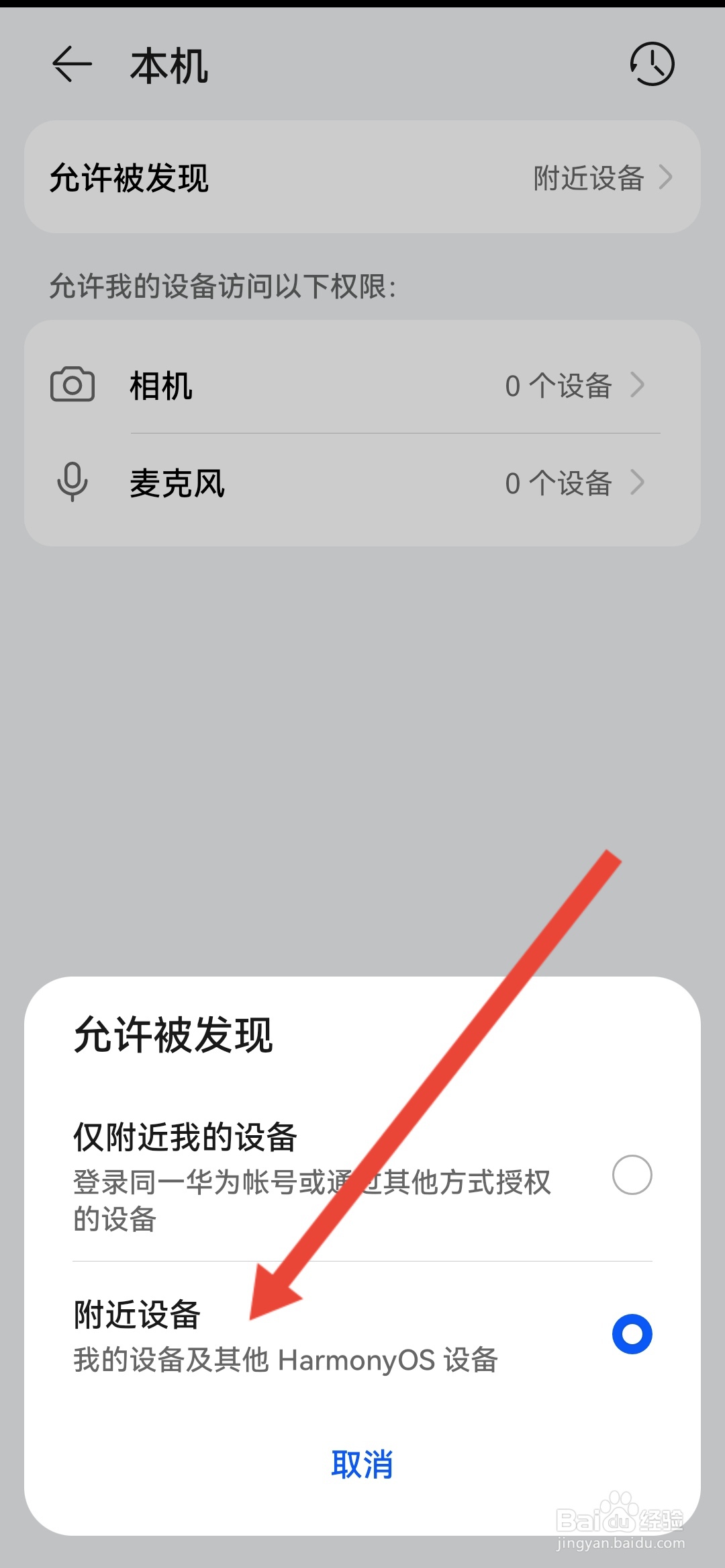 华为手机如何开启超级终端