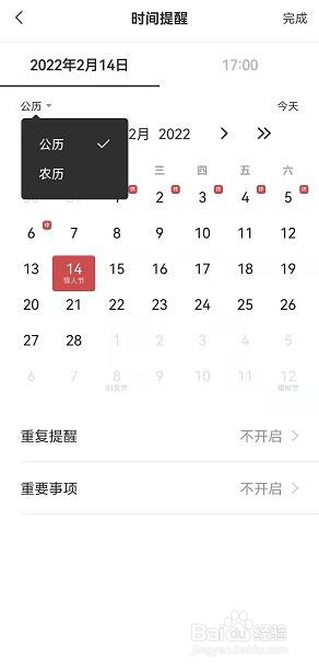 手机便签怎么设置生日提醒？