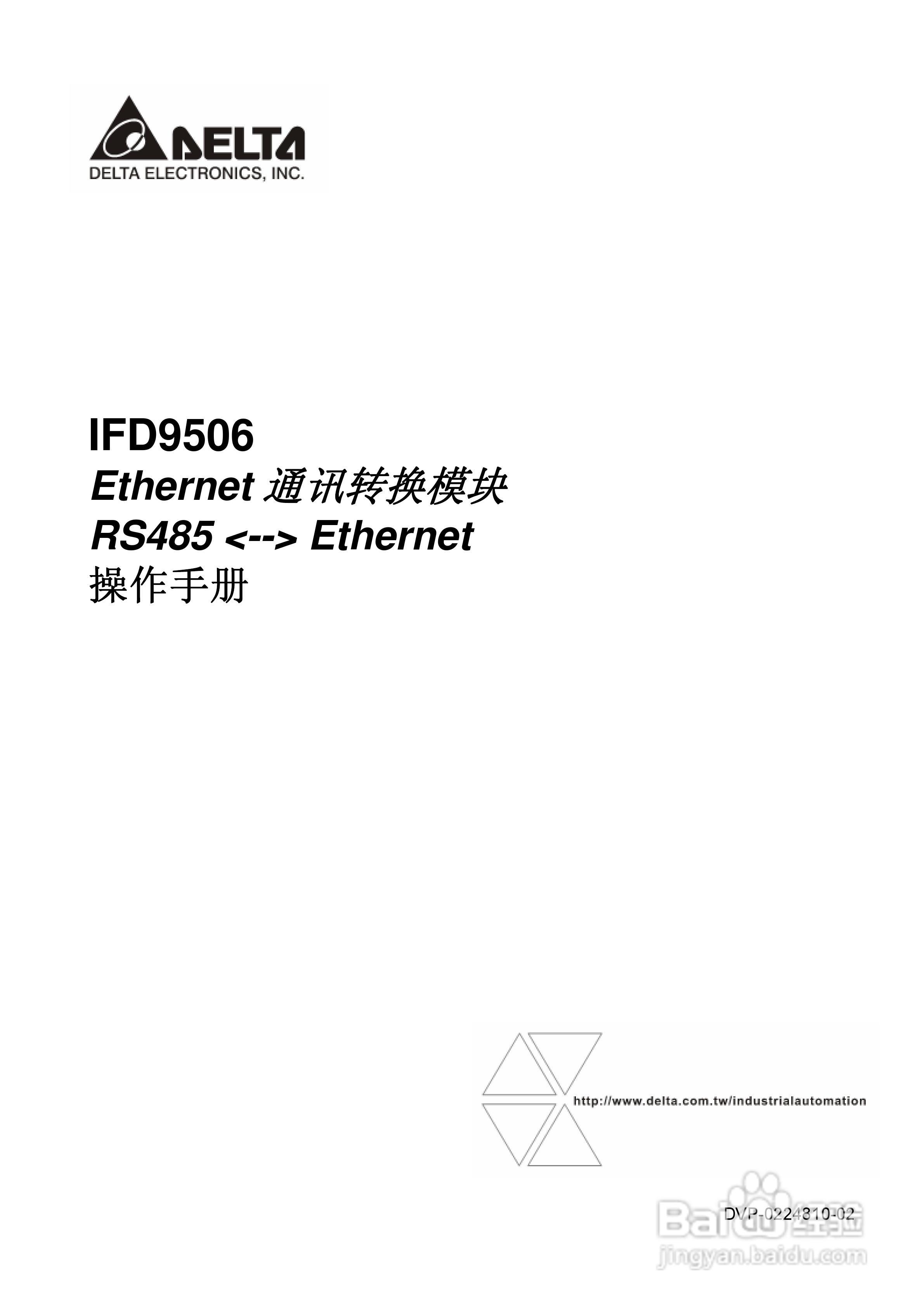 台达IFD9506 Ethernet通讯转换模组操作手册:[1]