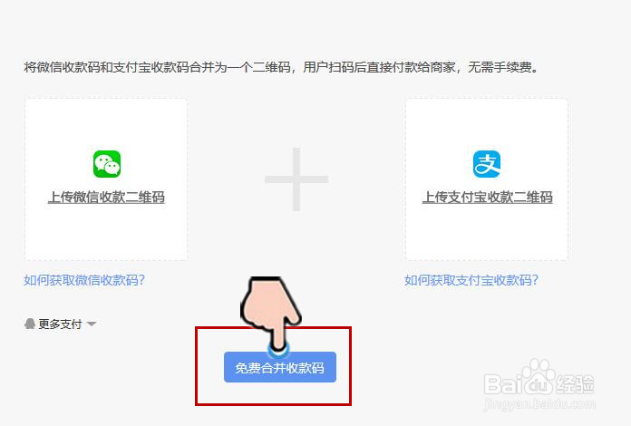 支付宝微信收款二维码免费合并怎么弄？安全吗？