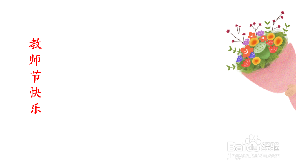 教师节贺卡怎么做