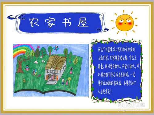 农村书屋手抄报怎么画