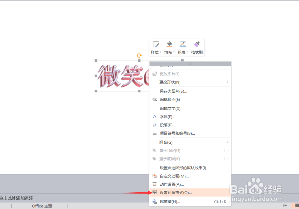 怎么在PPT中插入艺术字