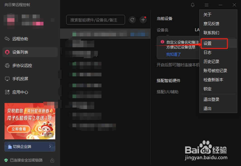 向日葵远程控制怎么设置软件更新提醒？