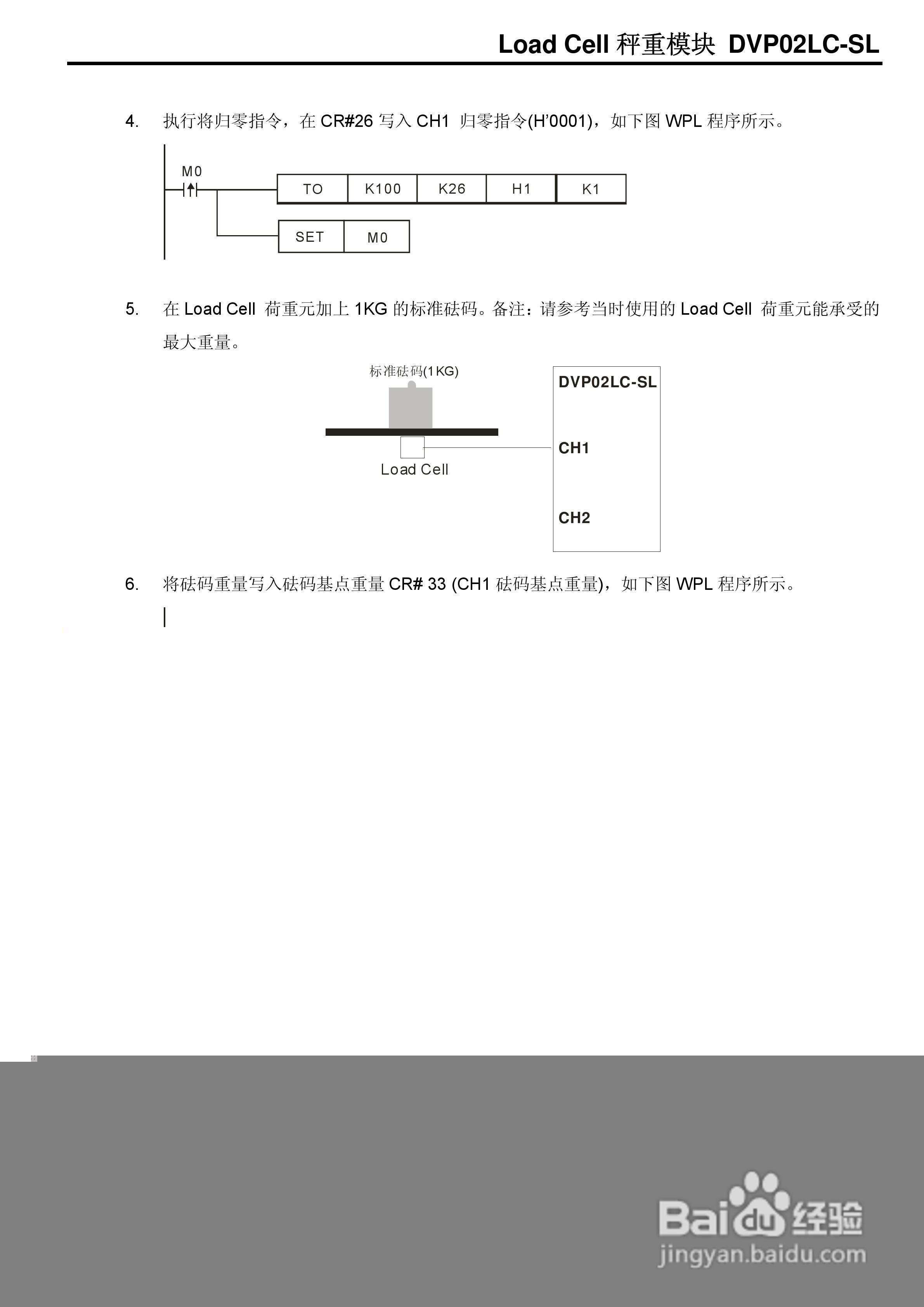 台达DVP02LC-SL Load Cell秤重模組操作手冊:[4]
