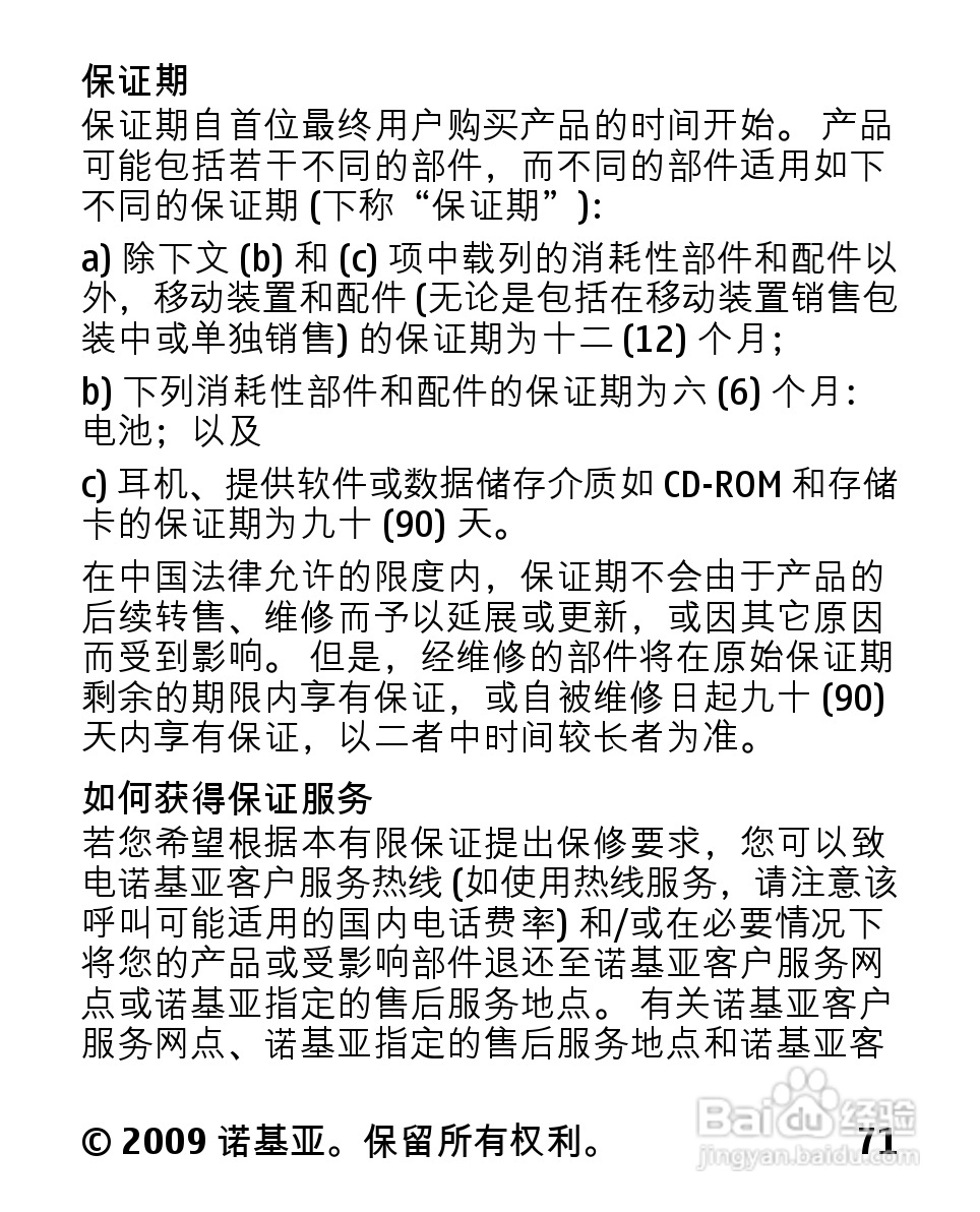 诺基亚2330C手机使用说明书:[8]