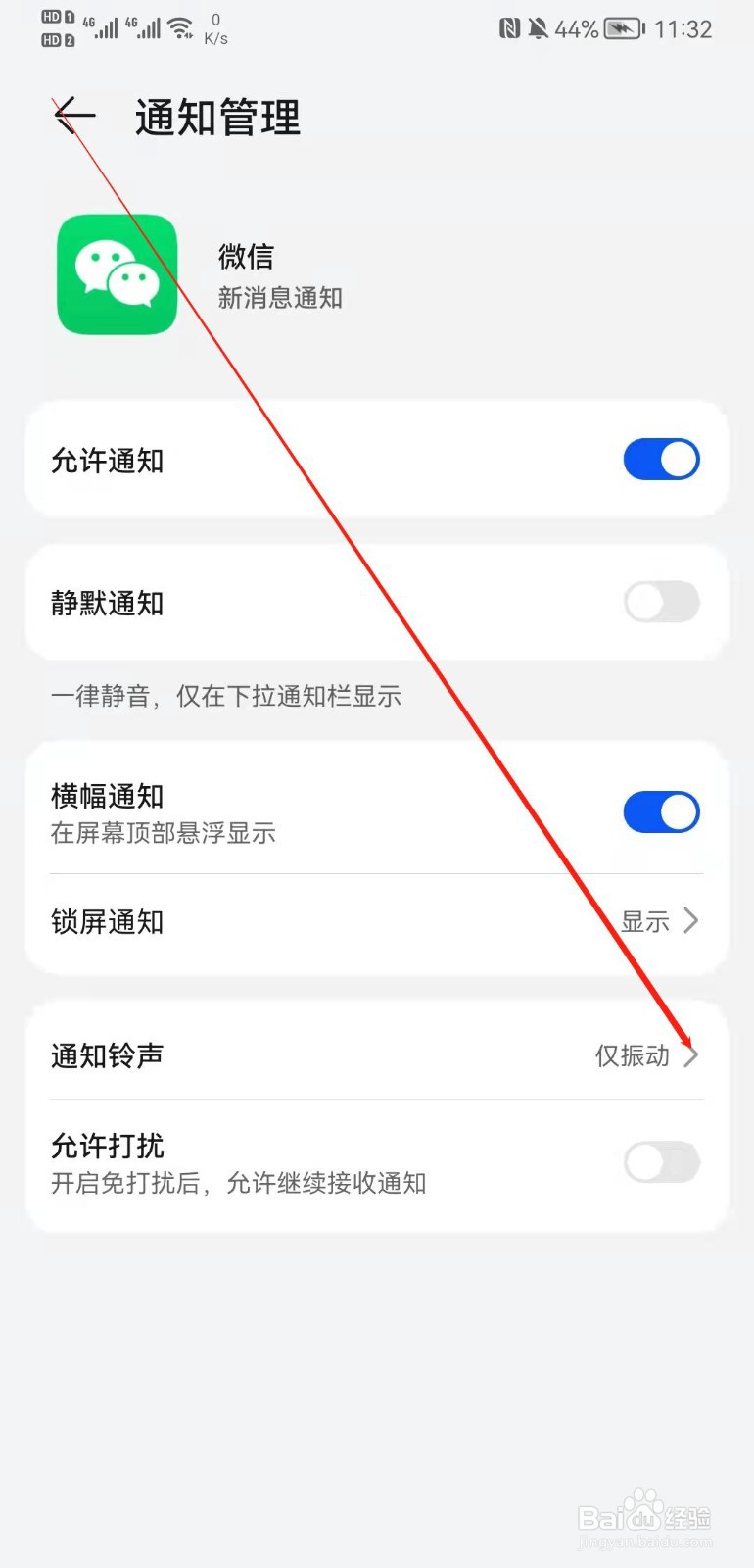 微信APP怎么选择本地音乐作为通知铃声