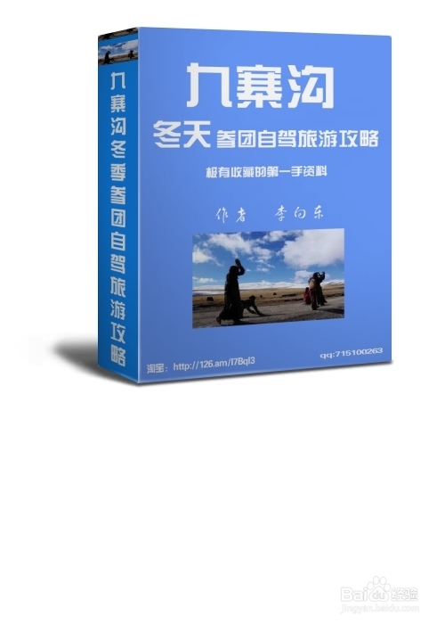 旅游圣经九寨沟冬季参团自驾攻略
