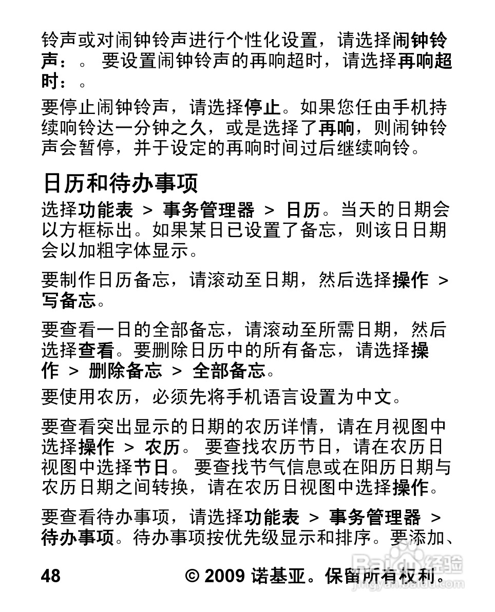 诺基亚2320C手机使用说明书:[5]