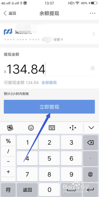 怎么样把百度钱包的钱提现到银行卡中