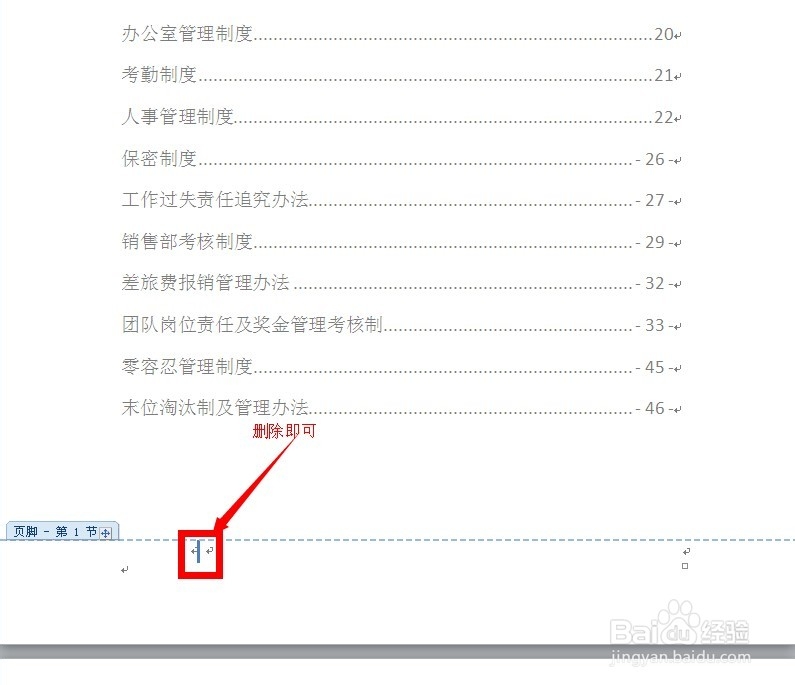 word编辑：[23]如何便封面页和目录页不过页码