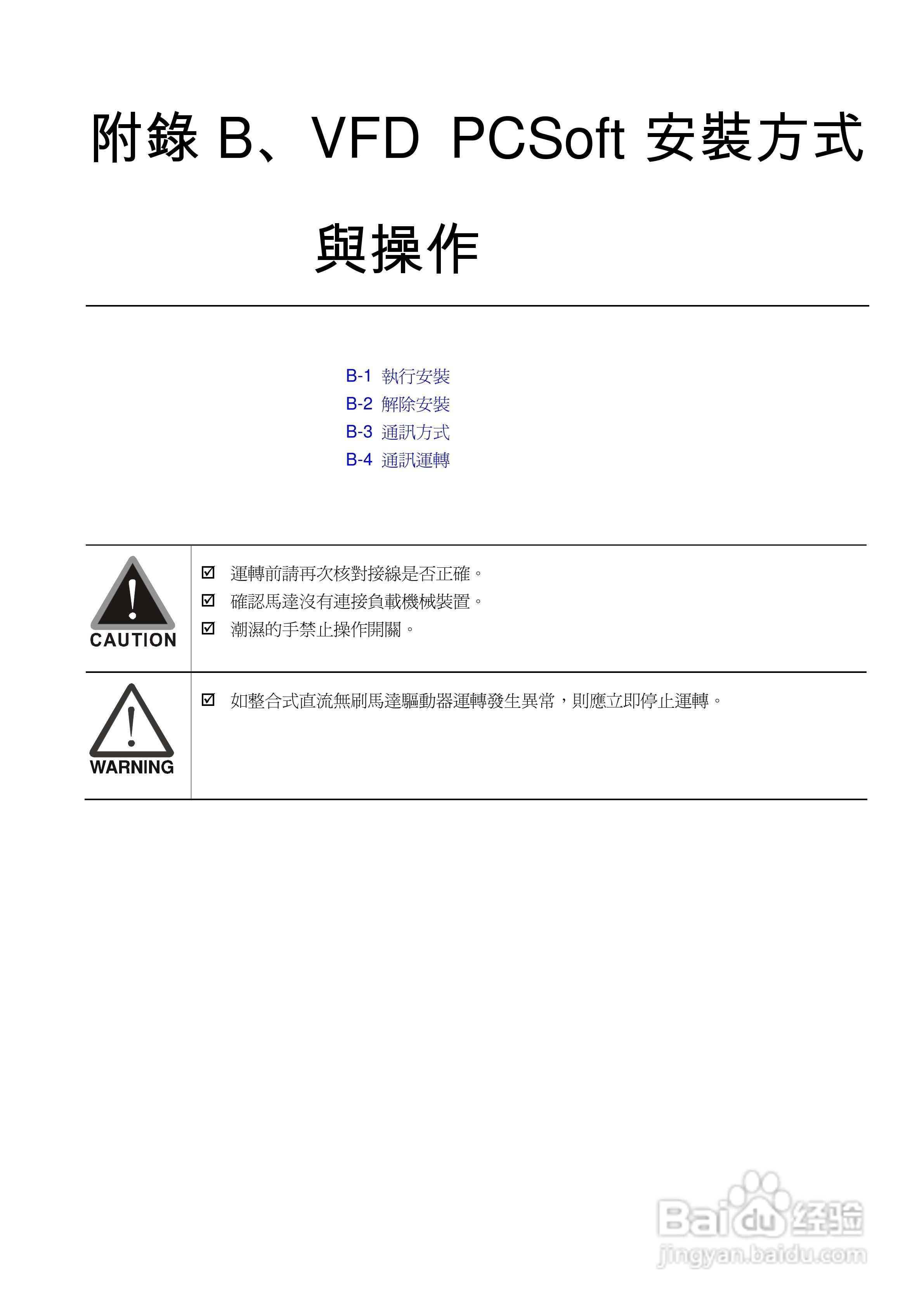 台达BLM直流无刷马达使用手册:[5]