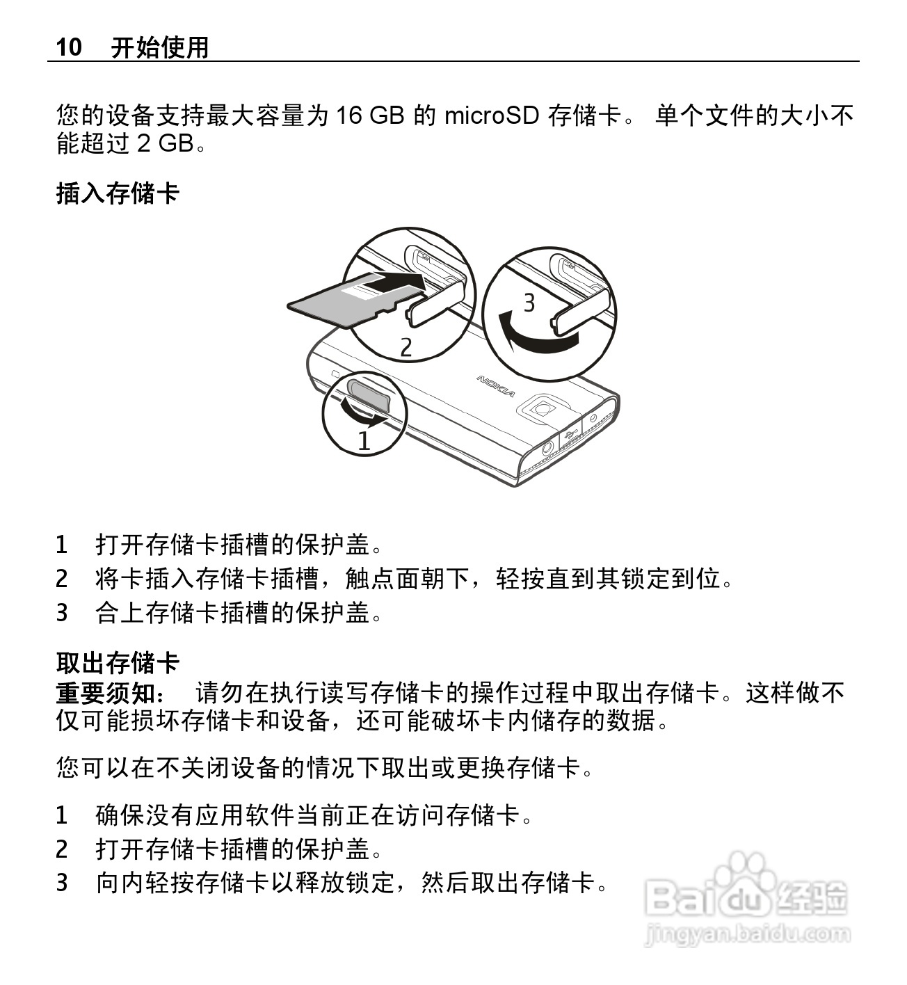 诺基亚X3-00手机使用说明书:[1]