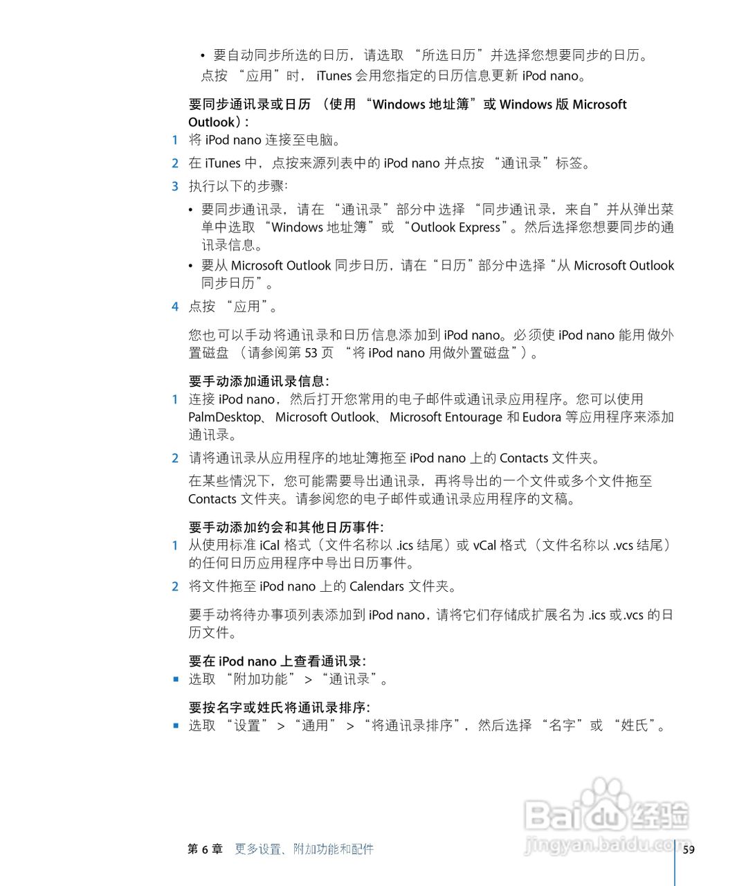 Apple苹果iPod Nano音乐播放器使用说明书:[6]