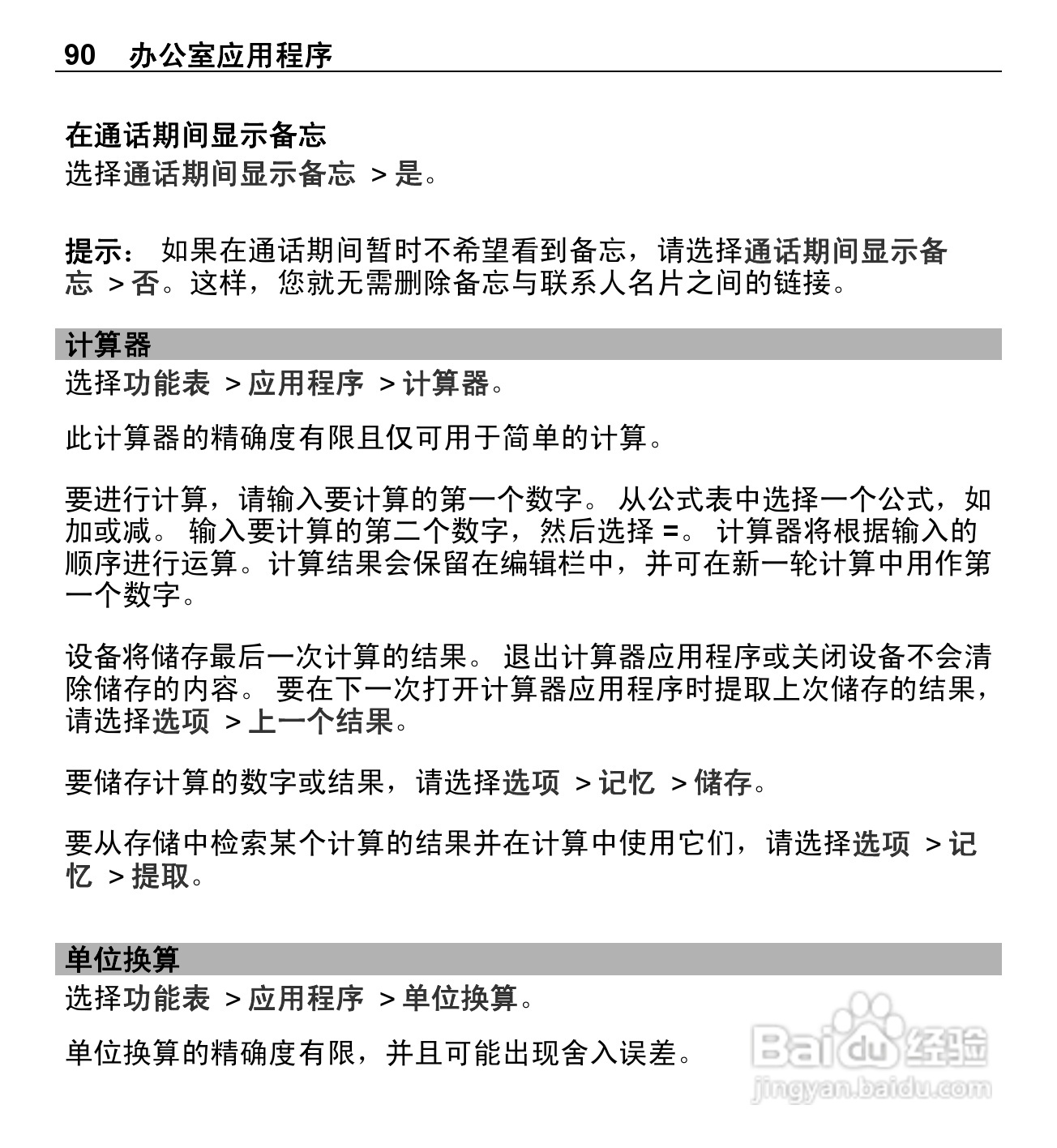 诺基亚X5-01手机使用说明书:[9]